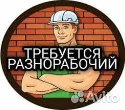 Подсобный рабочий вахта жд станция Красноярск