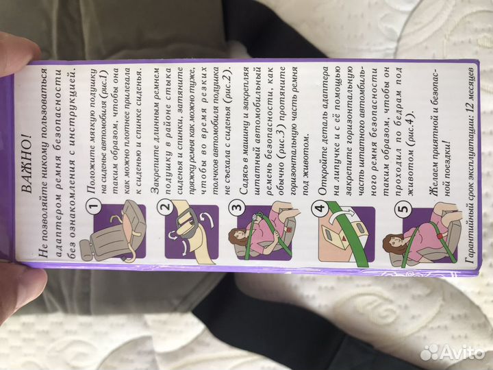 Адаптер ремня для беременных