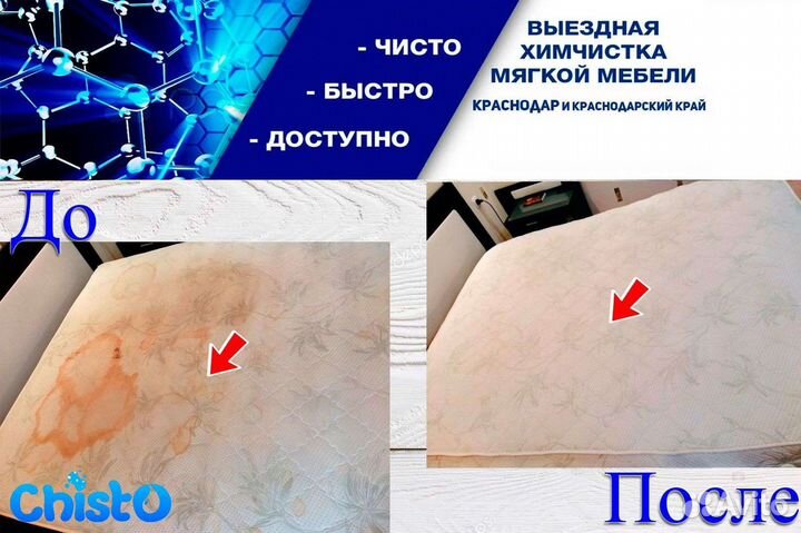 Химчистка