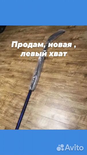 Клюшка хоккейная левый хват заряд