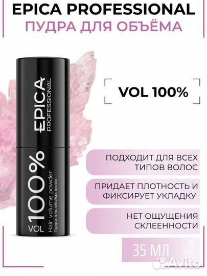 Пудра для объема волос Epica Professional в спрее
