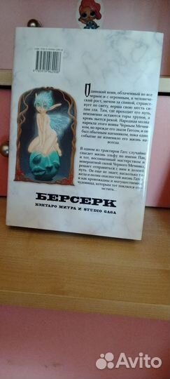 Манга Берсерк