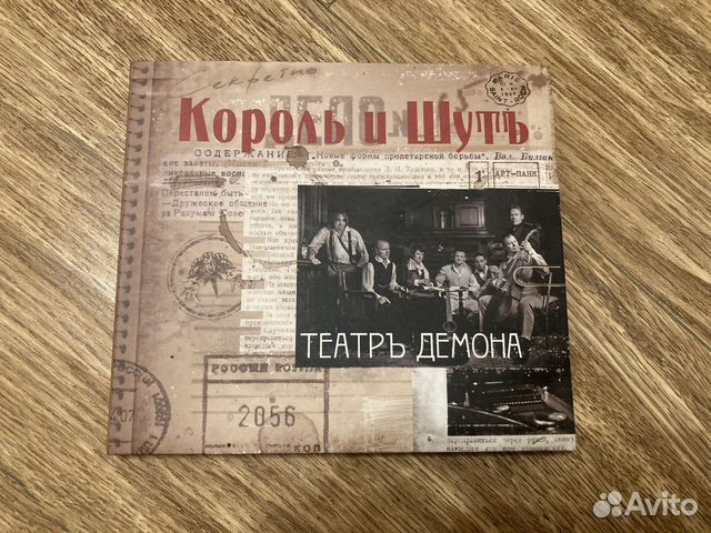 Король и Шут - Театр Демона 2010 CD