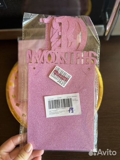 Праздничный набор для дня рождения 1 год