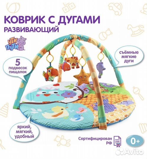 Развивающий коврик