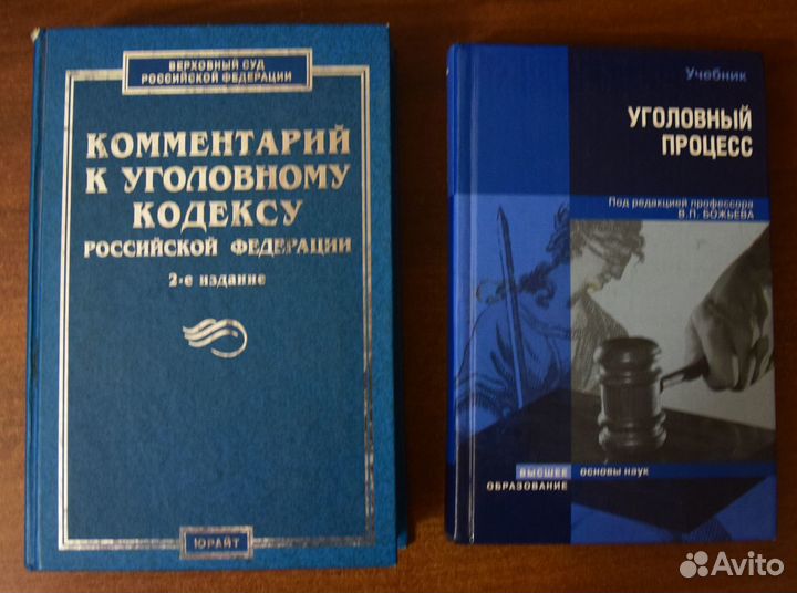 Юридическая литература (учебники, кодексы) 11шт