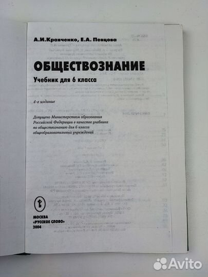 Учебник обществознание 6 9 10 класс Кравченко