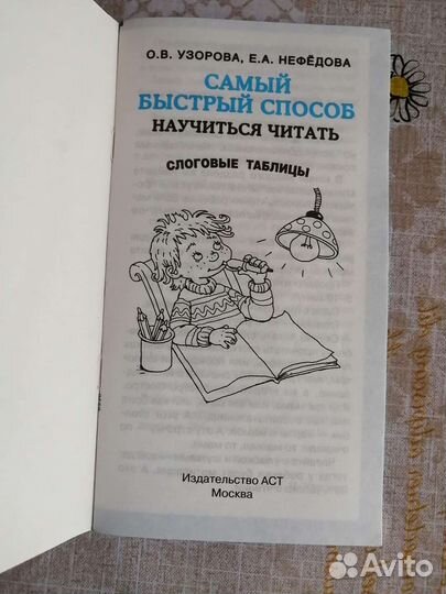 Тренажёр быстро научиться читать