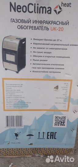 Газовый обогреватель