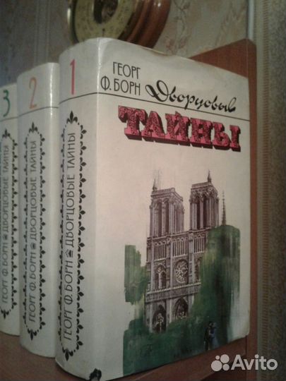 Герг Ф.Борн 3 тома 
