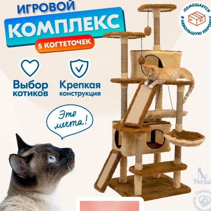 Когтеточка домик для кошки новая