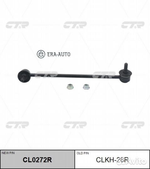 CTR CL0272R Тяга пер.стабил.прав. hyundai Coupe (G