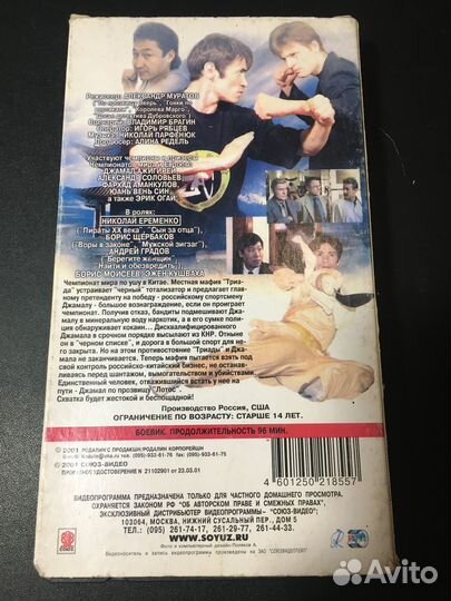 VHS Удар лотоса ушу единоборства боевик