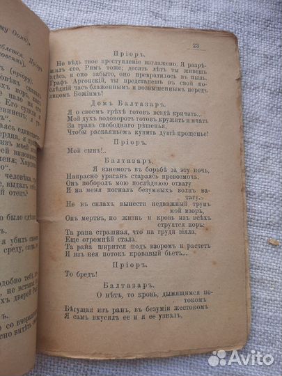 Антикварная книга до 1917г Монастырь Э. Верхарна