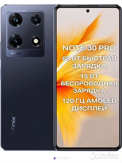 Infinix NOTE 30 Pro, 8/256 ГБ