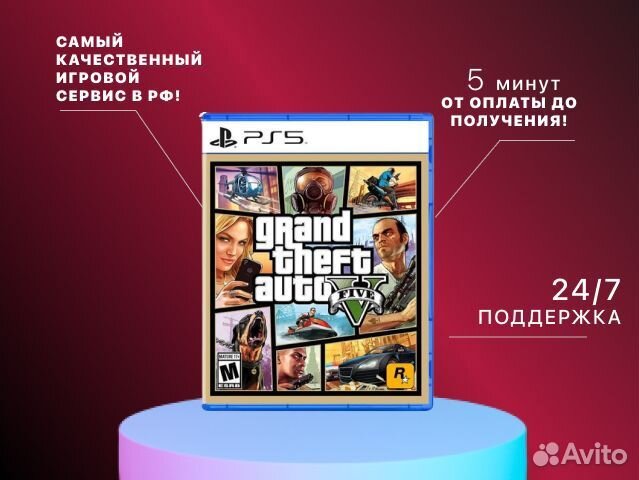 GTA 5 PS4/PS5 Чебоксары