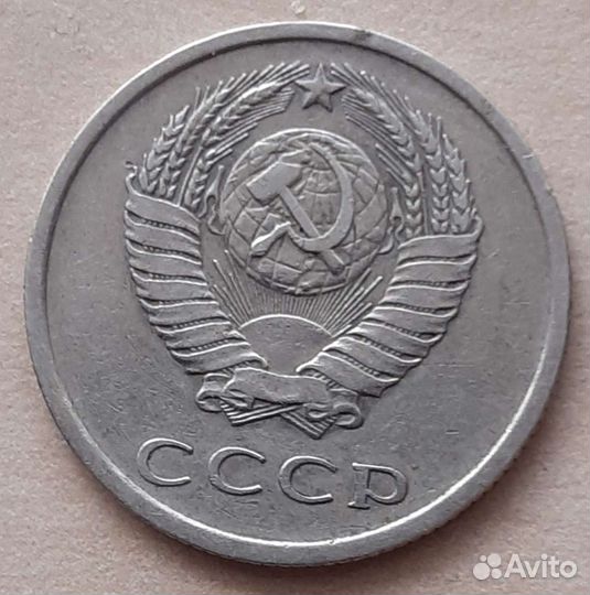 20 коп. СССР