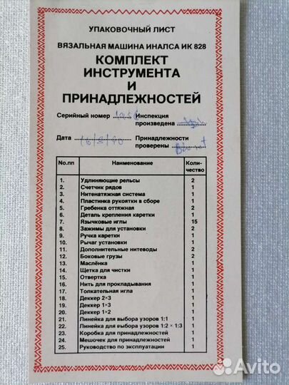 Машинку вязальную иналса ик-828