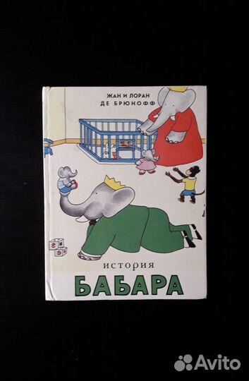 Бабара