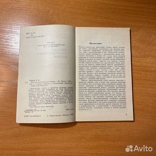 Книги по геологии: Книга про золото Благородный 79