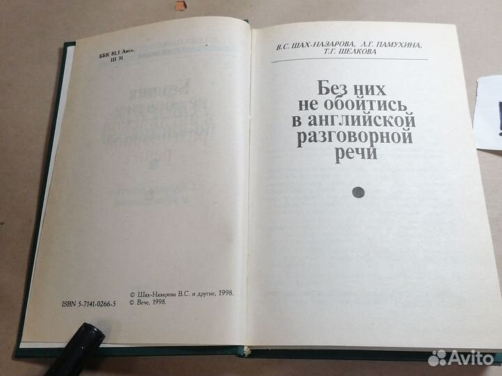 Учимся говорить по-английски: Сборник текстов и уп