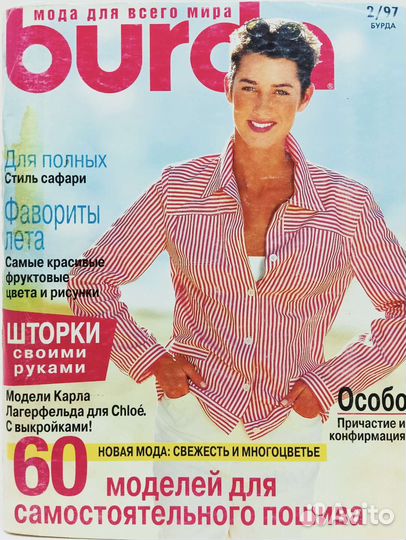 Журнал Бурда прекрасный выбор