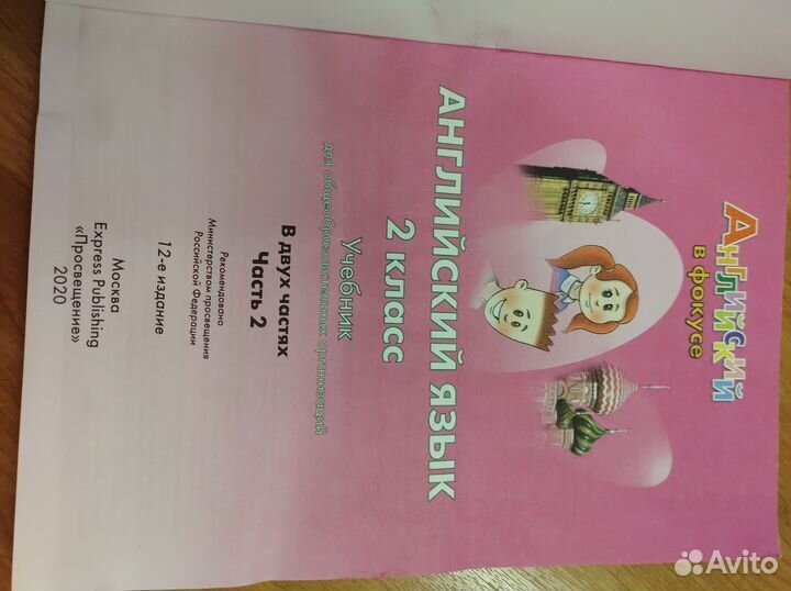 Учебник по английскому языку 2 класс