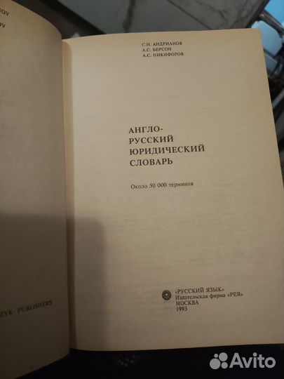 Англо-русский юридический словарь