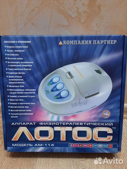 Аппарат для физиотерапии