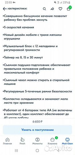 Детские электронные качели