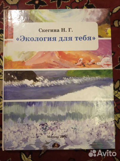 Детский учебник по экологии