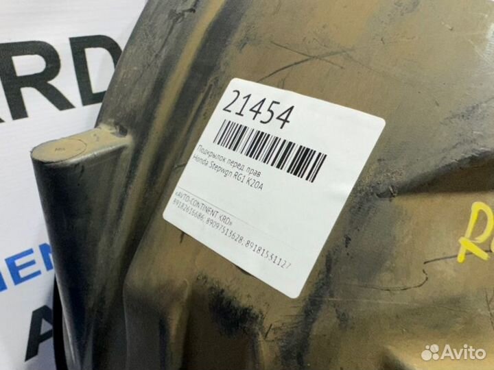 Подкрылок передний правый Honda Stepwgn RG1 K20A