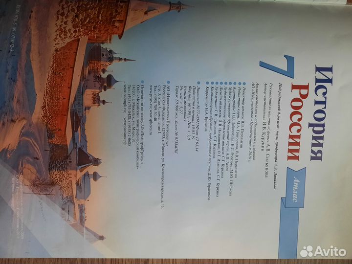 Атлас история россии 7 класс