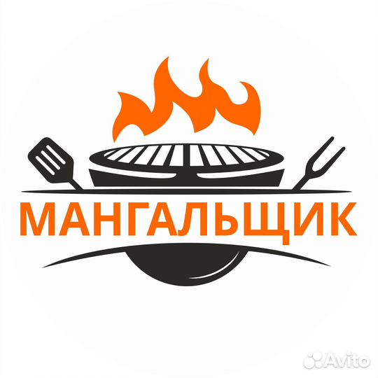 Мангальщик шашлычник