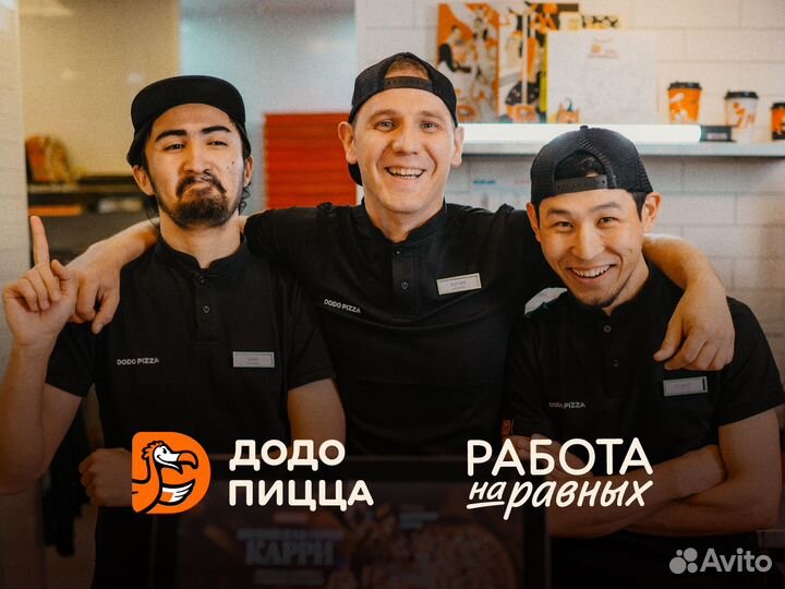 Повар пиццамейкер сборщик заказов подработка