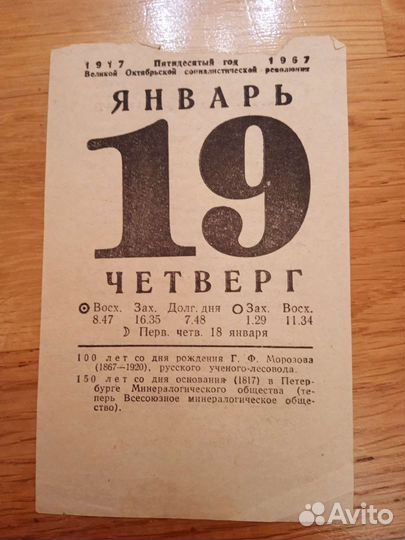 Лист календаря