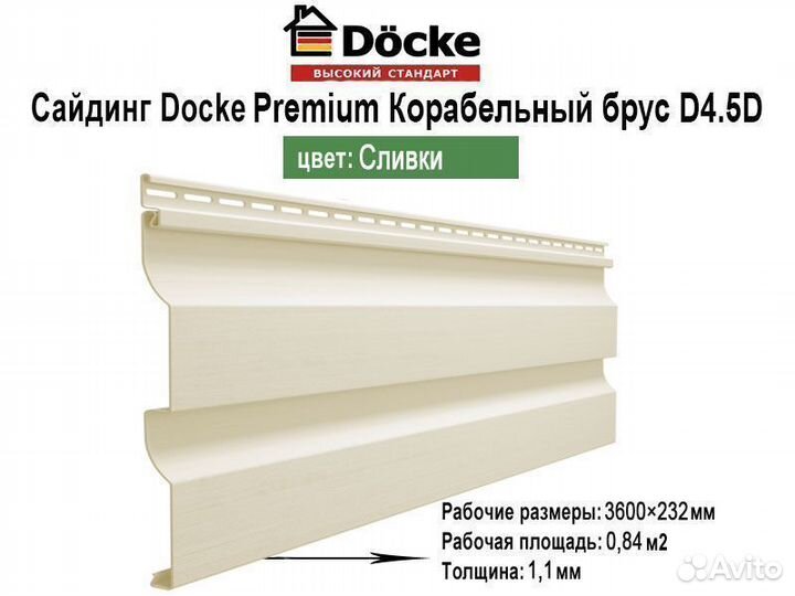 Сайдинг Docke (Деке)