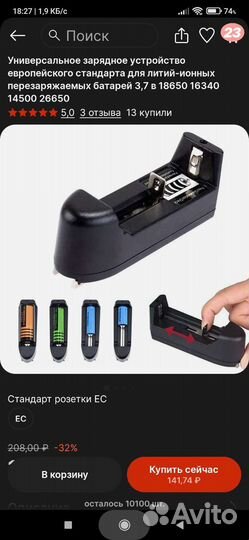 Зарядное устройство для аккумуляторов 18650