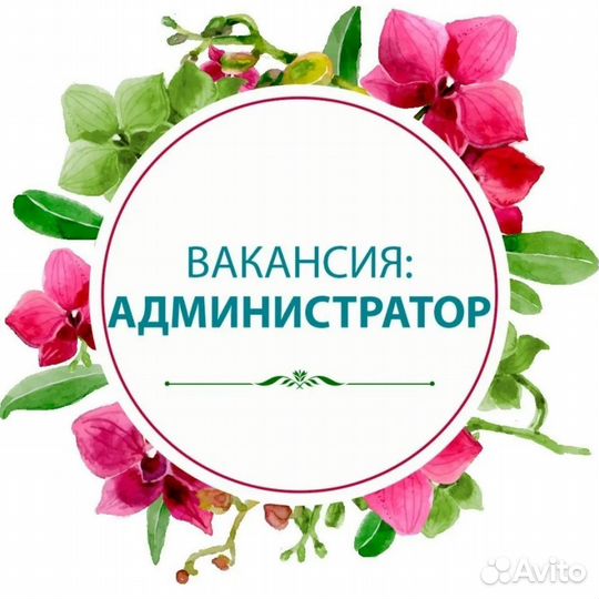 Администратор салона красоты