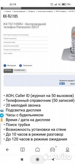 Радиотелефон Panasonic KX-TG1105