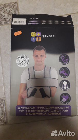 Бандаж для плеча