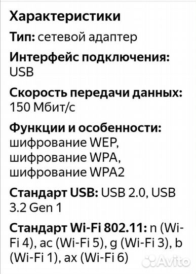 Беспроводной USB Адаптер