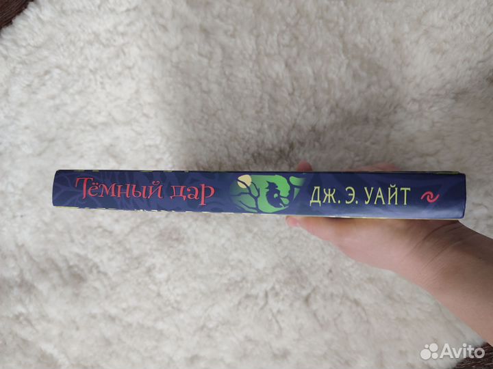 Книга Заколдованный лес (тёмный дар)