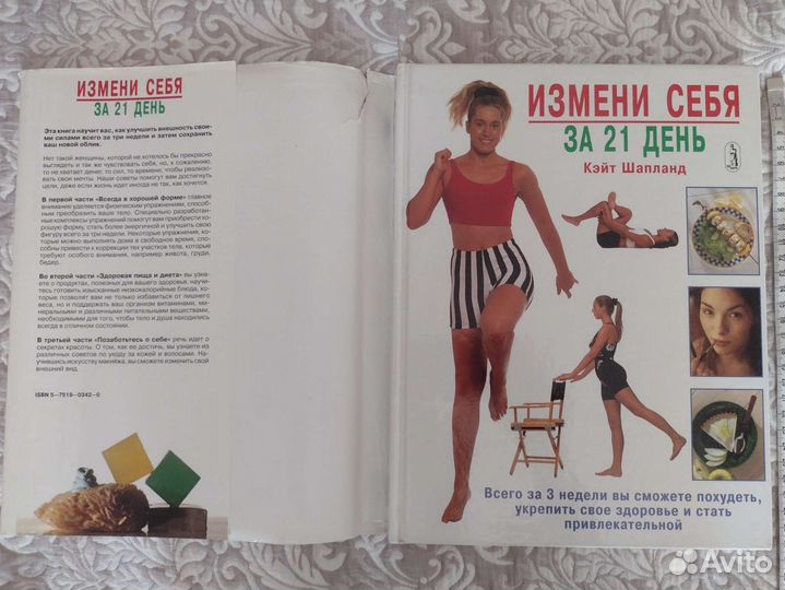 Книга причёски, этикет, красота, йога