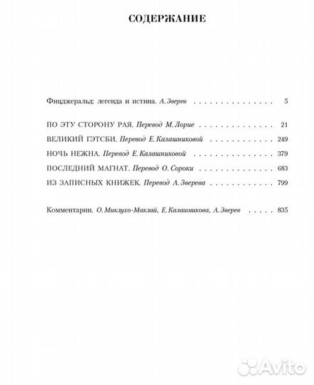 Фицджеральд, собрание сочинений