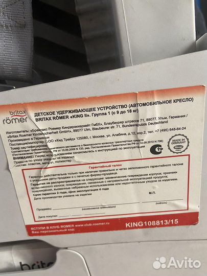 Автокресло britax romer king 2