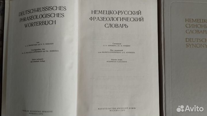 Немецко-русский фразеологический словарь