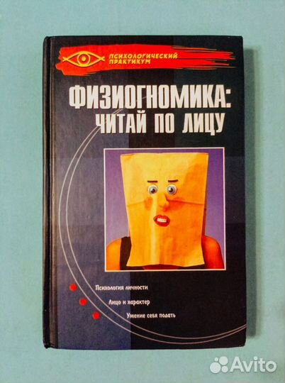 Паршукова. Физиогномика: читай по лицу. 2005 г