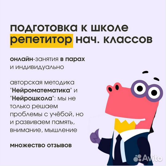 Учитель начальных классов / Репетитор / Онлайн