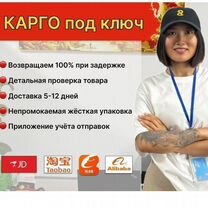 Карго Доставка из Китая. Выкуп 1688 Таобао, Рогачево